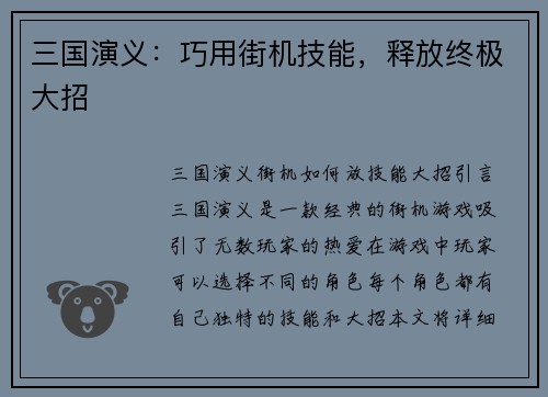 三国演义：巧用街机技能，释放终极大招